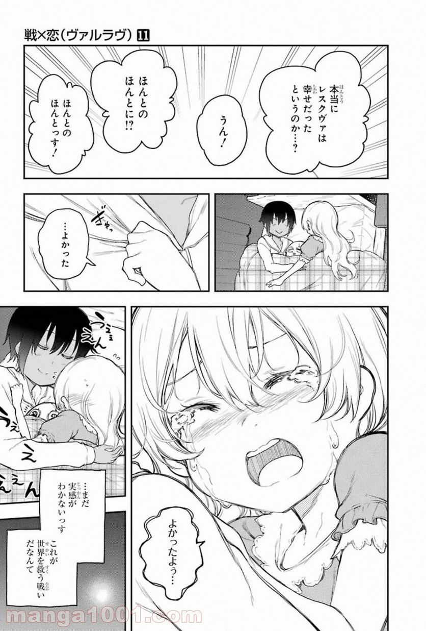 戦×恋（ヴァルラヴ） - 第59話 - Page 43