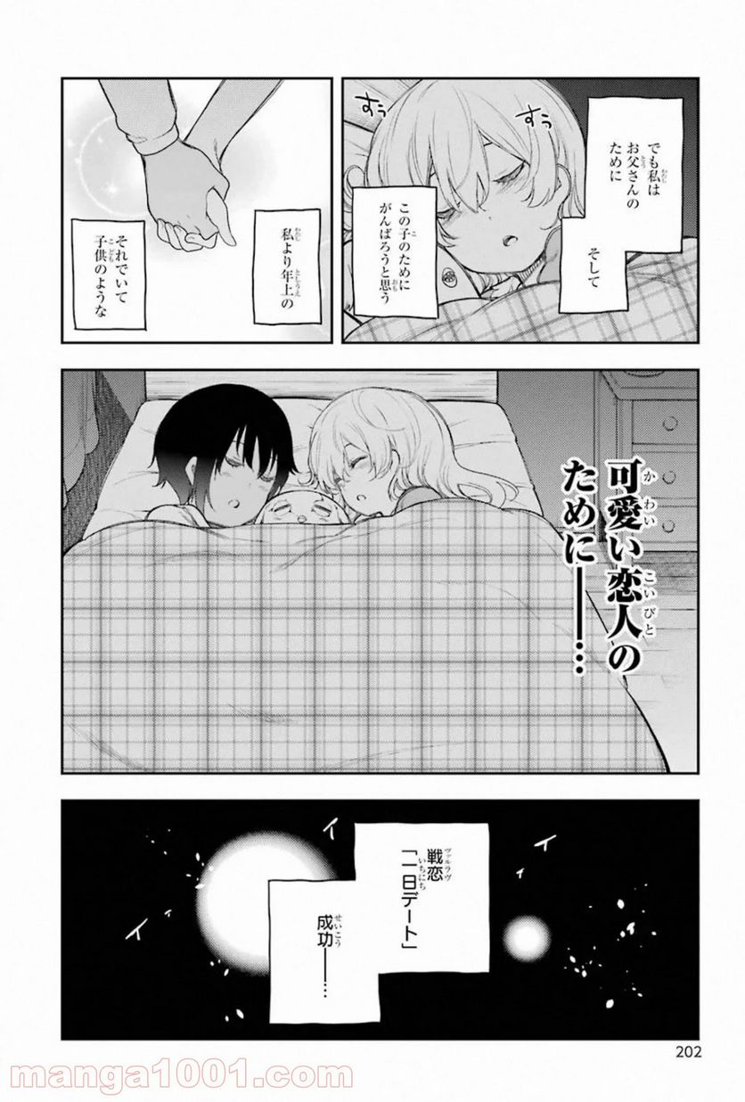 戦×恋（ヴァルラヴ） - 第59話 - Page 44