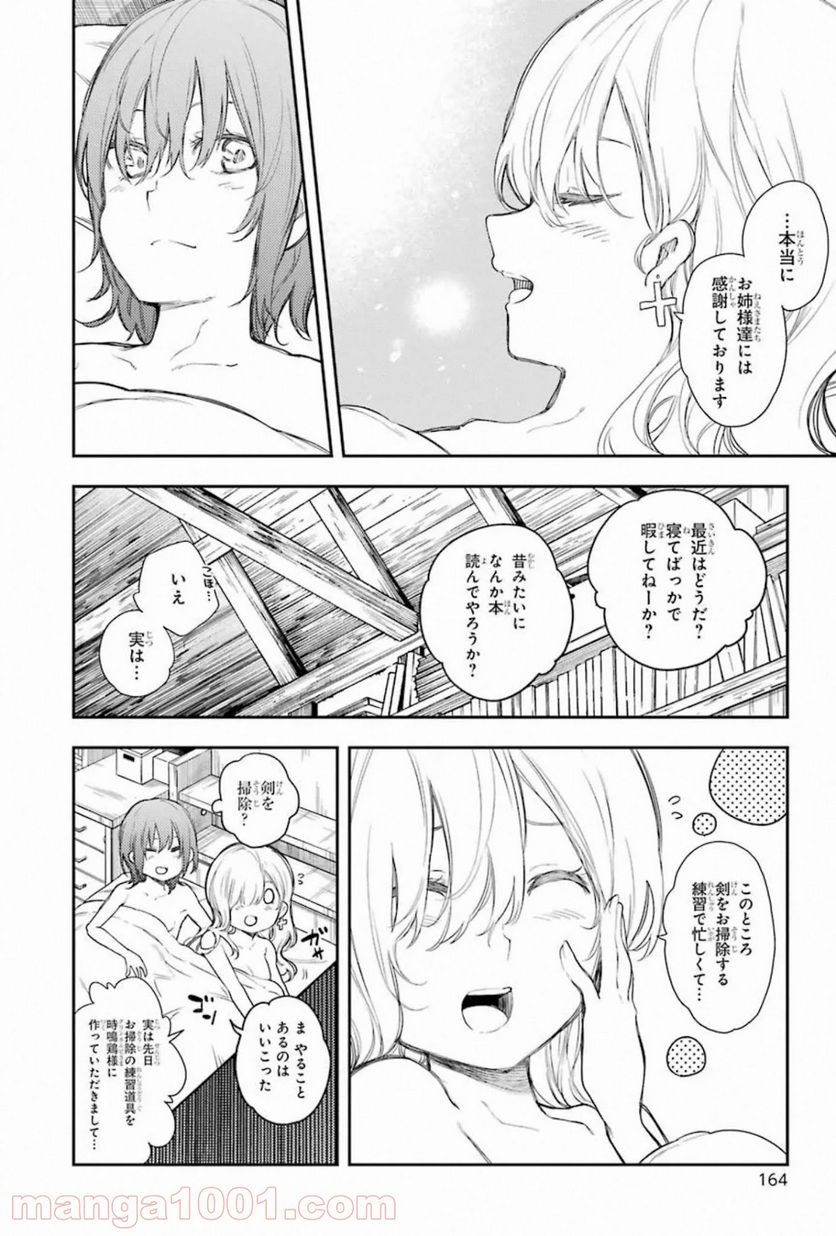 戦×恋（ヴァルラヴ） - 第59話 - Page 6