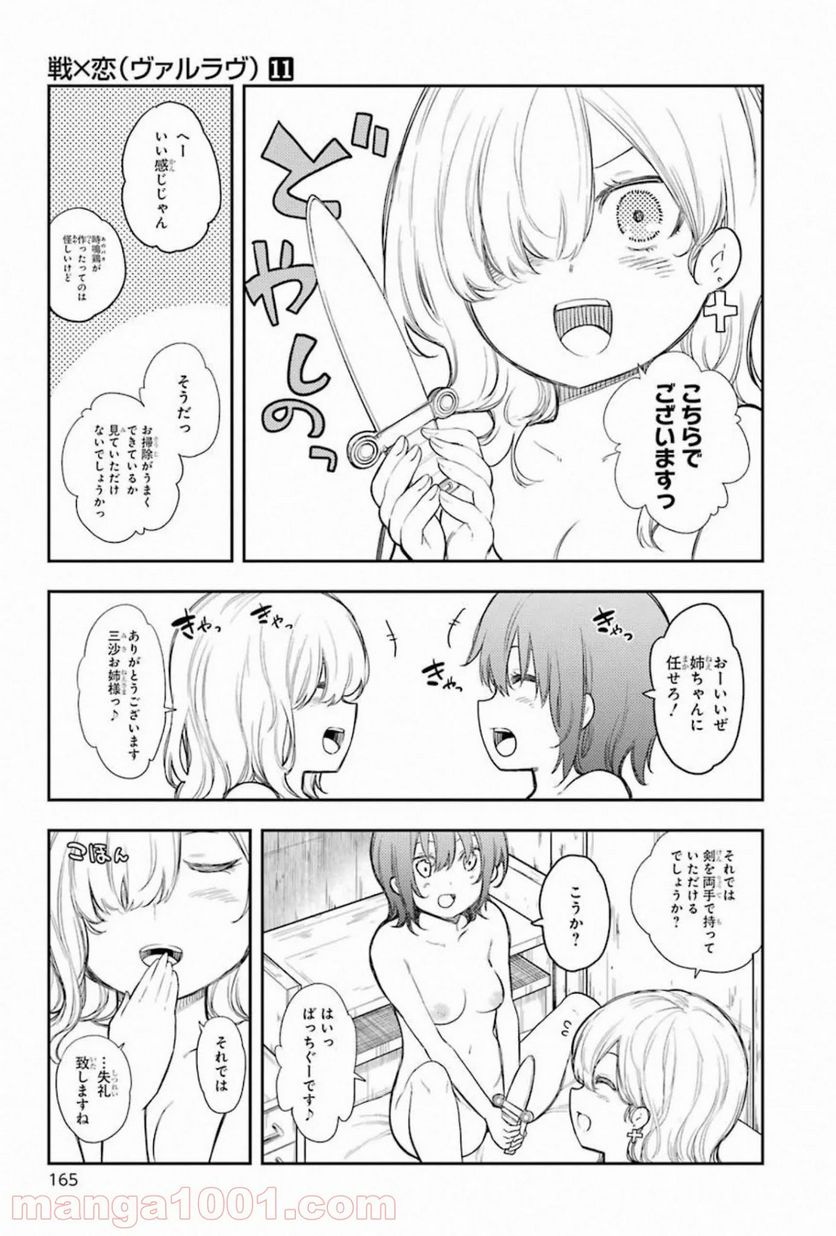 戦×恋（ヴァルラヴ） - 第59話 - Page 7