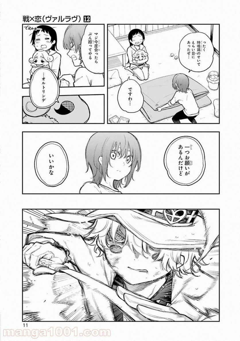 戦×恋（ヴァルラヴ） - 第61話 - Page 11