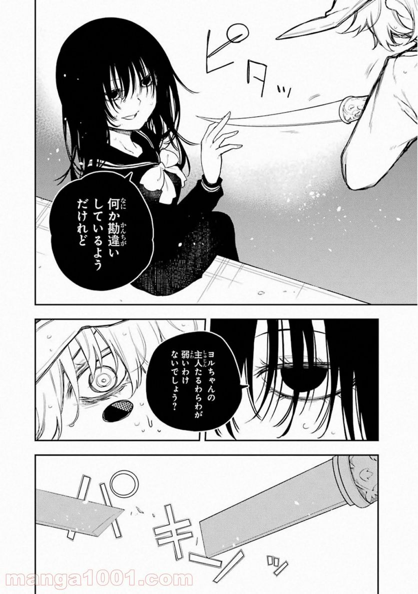 戦×恋（ヴァルラヴ） - 第61話 - Page 18