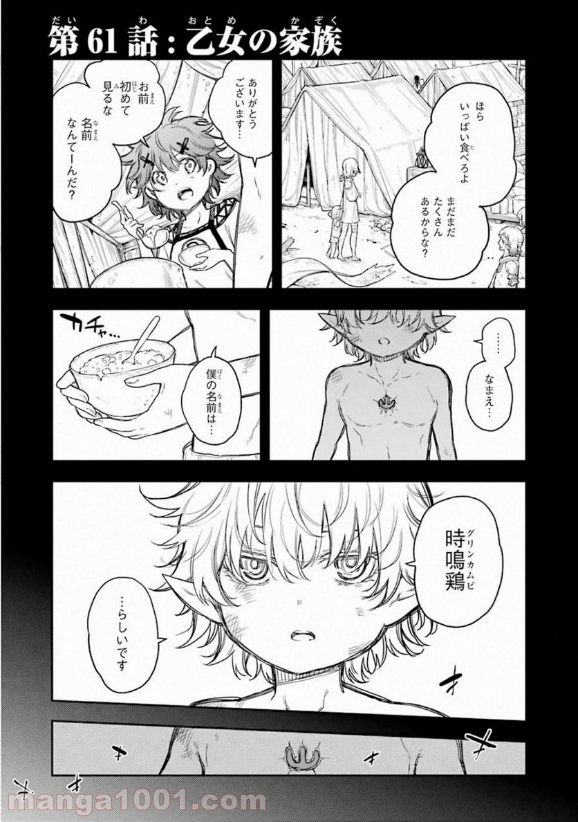 戦×恋（ヴァルラヴ） - 第61話 - Page 3