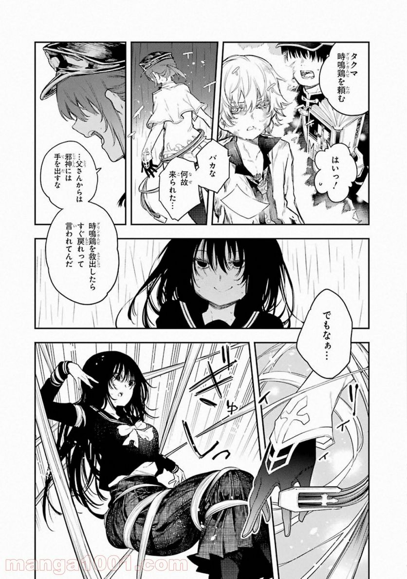 戦×恋（ヴァルラヴ） - 第61話 - Page 24