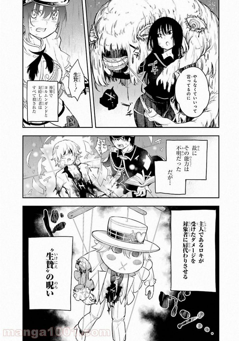 戦×恋（ヴァルラヴ） - 第61話 - Page 27