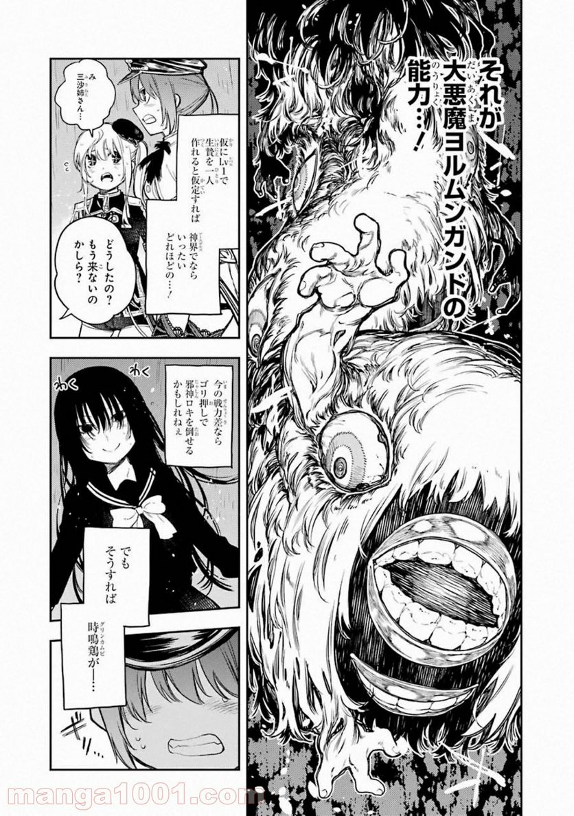 戦×恋（ヴァルラヴ） - 第61話 - Page 28