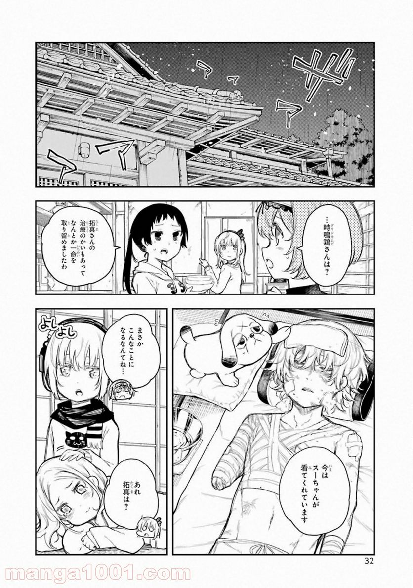 戦×恋（ヴァルラヴ） - 第61話 - Page 32