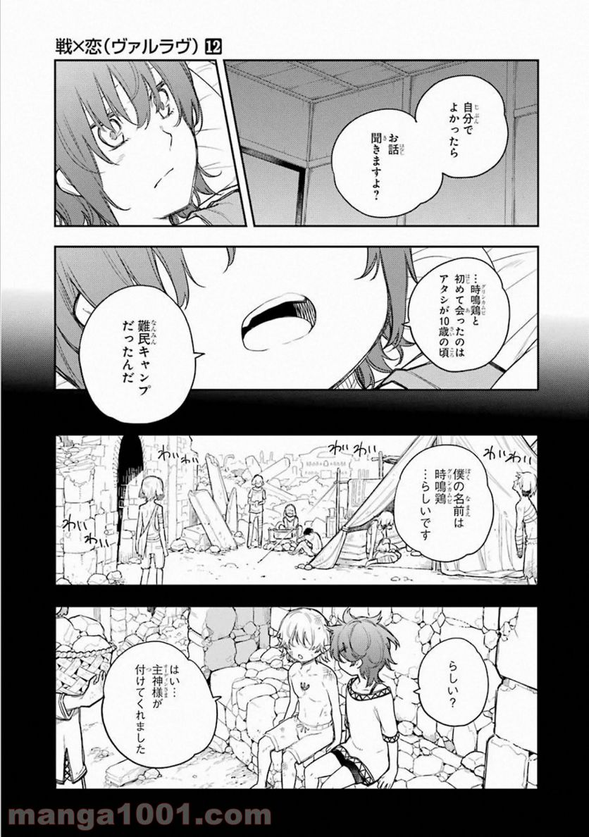 戦×恋（ヴァルラヴ） - 第61話 - Page 35