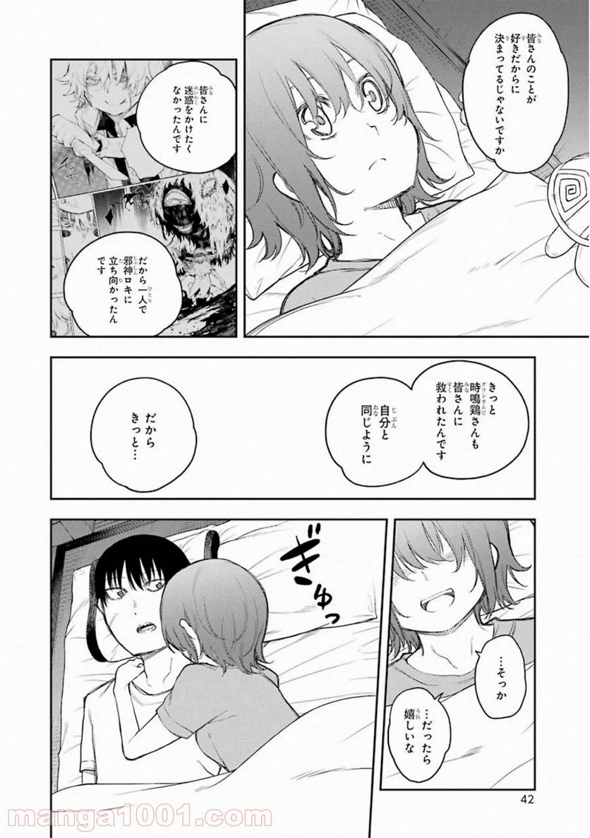 戦×恋（ヴァルラヴ） - 第61話 - Page 42