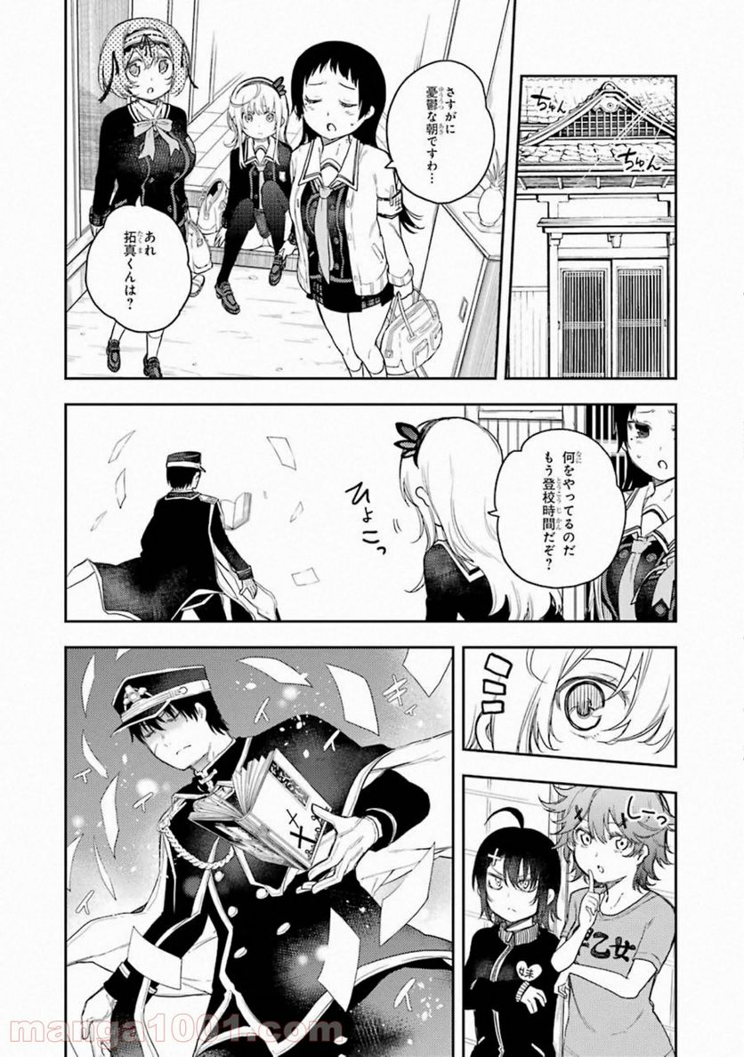 戦×恋（ヴァルラヴ） - 第61話 - Page 44