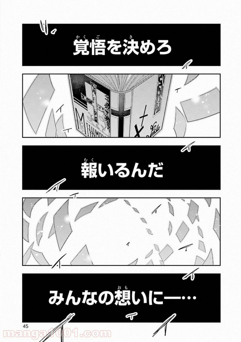 戦×恋（ヴァルラヴ） - 第61話 - Page 45