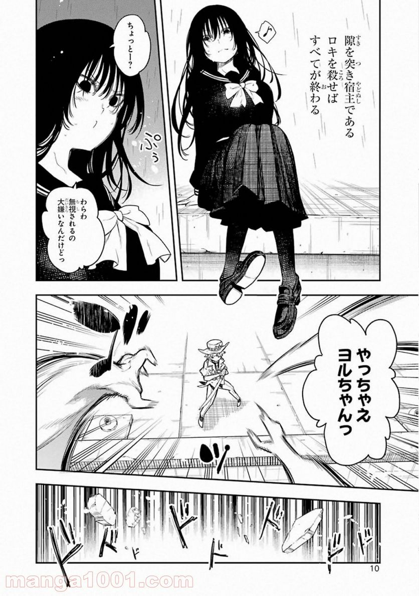 戦×恋（ヴァルラヴ） - 第61話 - Page 10