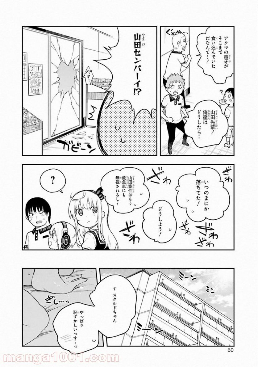 戦×恋（ヴァルラヴ） - 第62話 - Page 11