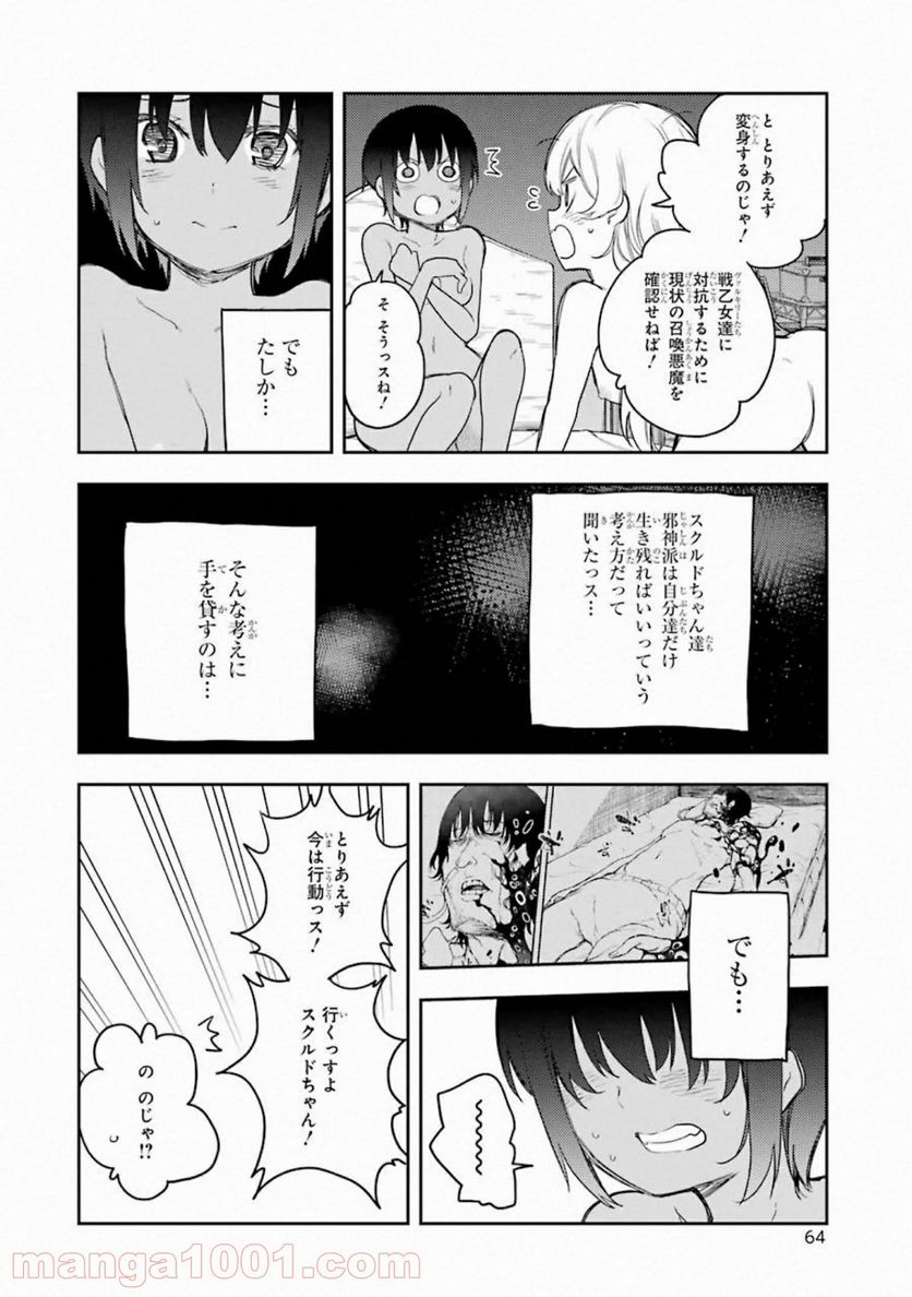 戦×恋（ヴァルラヴ） - 第62話 - Page 15