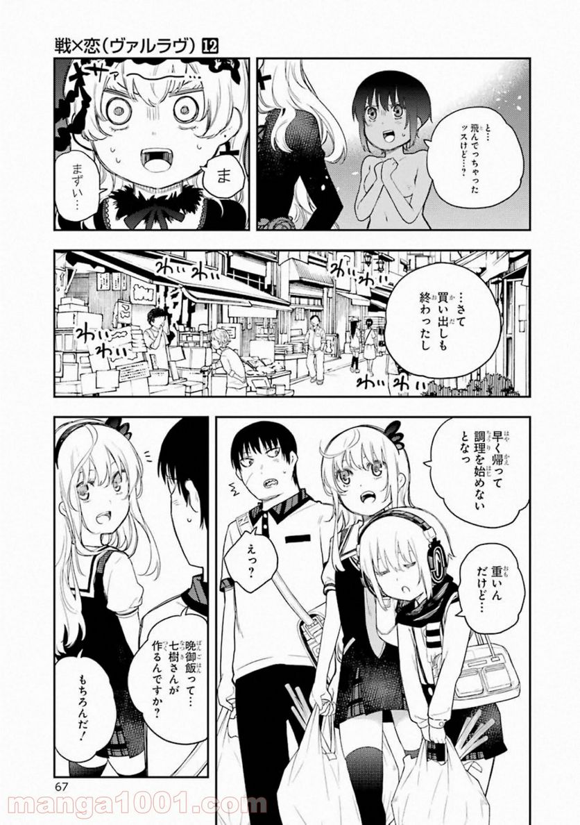 戦×恋（ヴァルラヴ） - 第62話 - Page 18