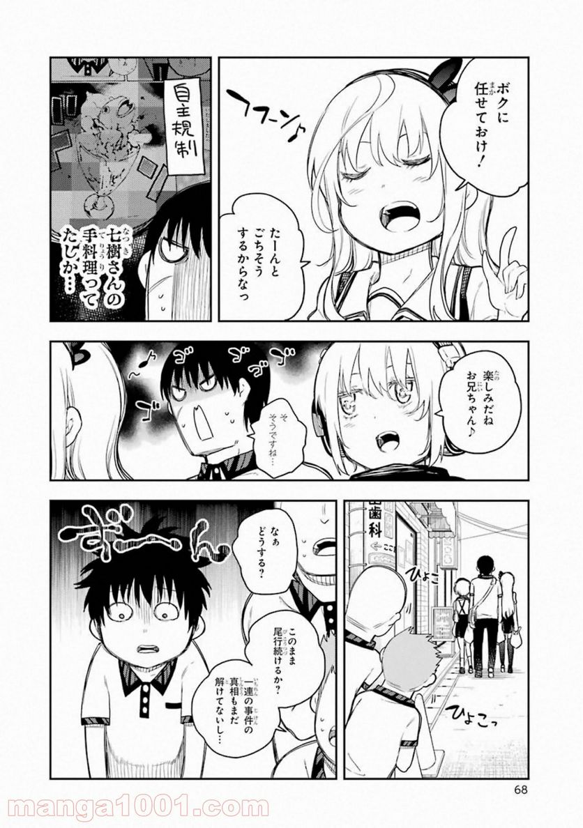 戦×恋（ヴァルラヴ） - 第62話 - Page 19