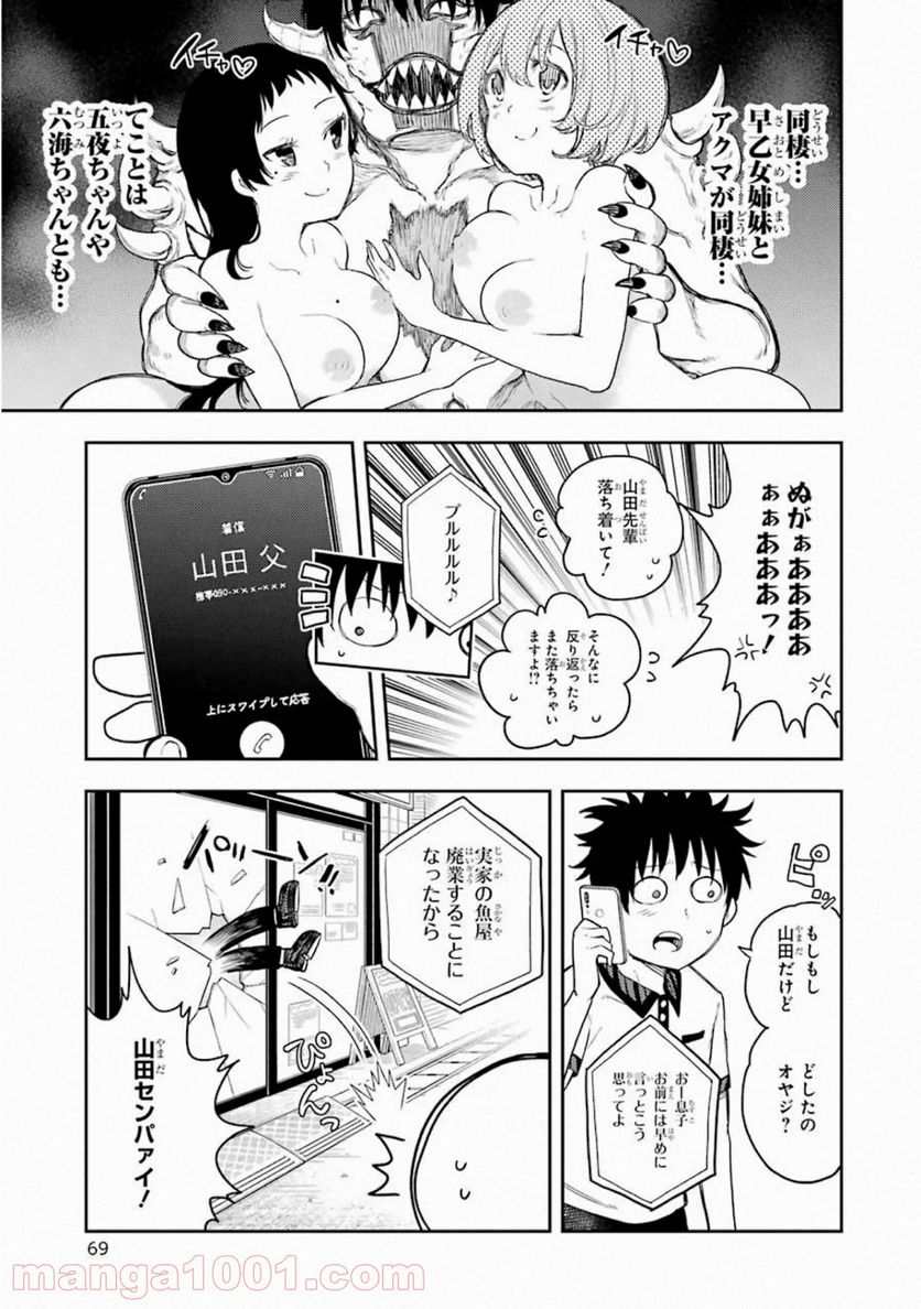 戦×恋（ヴァルラヴ） - 第62話 - Page 20