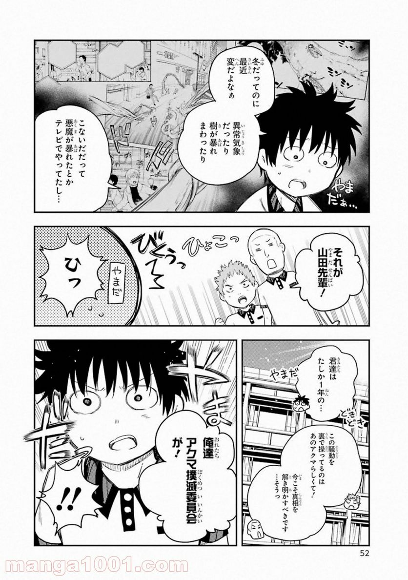 戦×恋（ヴァルラヴ） - 第62話 - Page 3