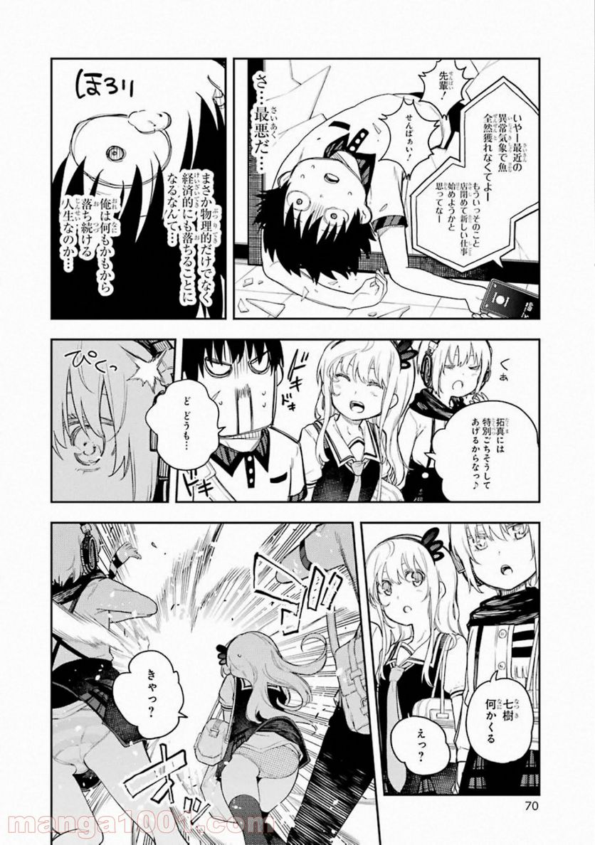 戦×恋（ヴァルラヴ） - 第62話 - Page 21