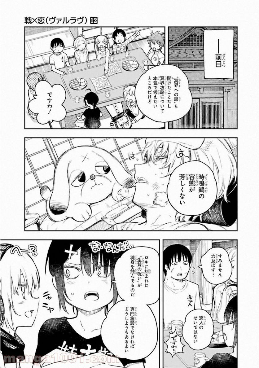 戦×恋（ヴァルラヴ） - 第62話 - Page 4