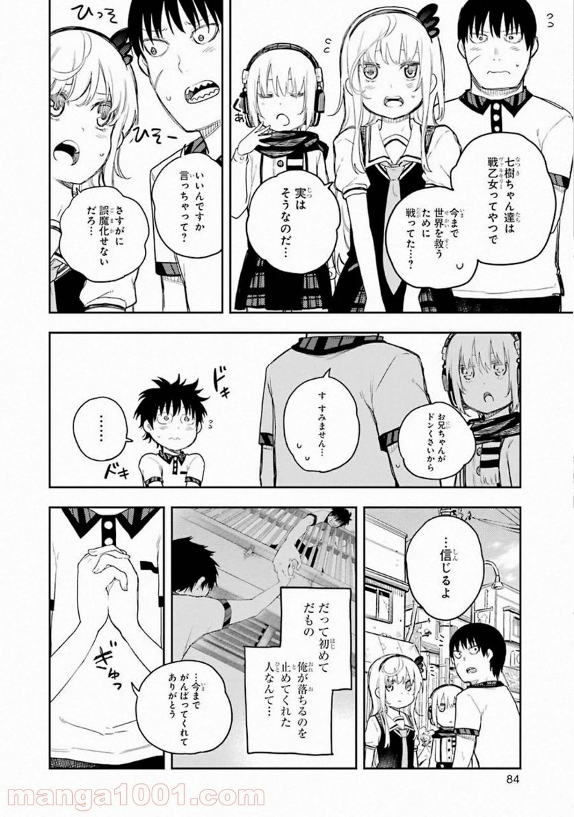 戦×恋（ヴァルラヴ） - 第62話 - Page 35