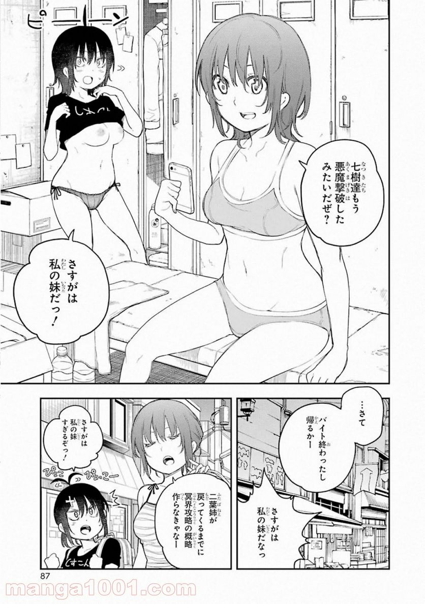 戦×恋（ヴァルラヴ） - 第62話 - Page 38