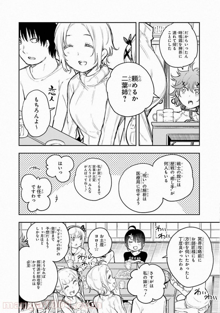 戦×恋（ヴァルラヴ） - 第62話 - Page 5