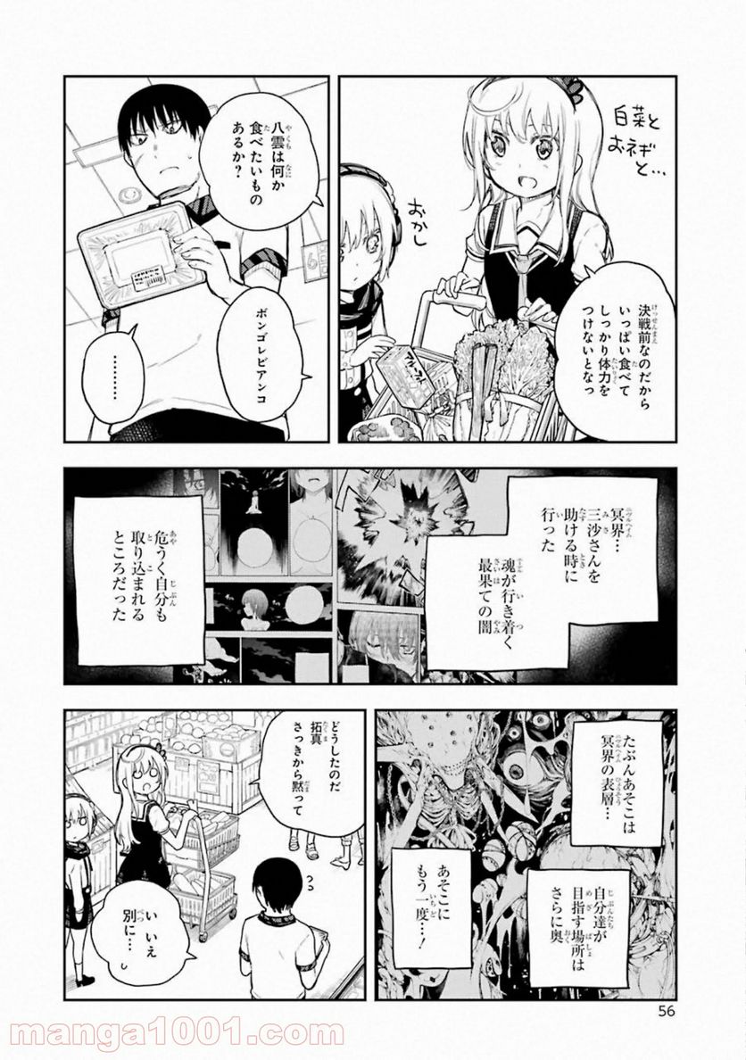 戦×恋（ヴァルラヴ） - 第62話 - Page 7