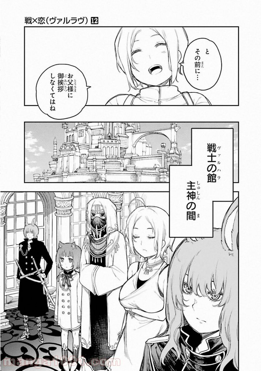 戦×恋（ヴァルラヴ） - 第63話 - Page 13