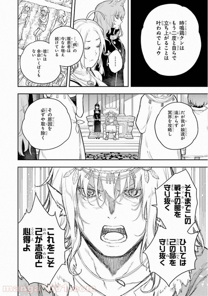 戦×恋（ヴァルラヴ） - 第63話 - Page 16