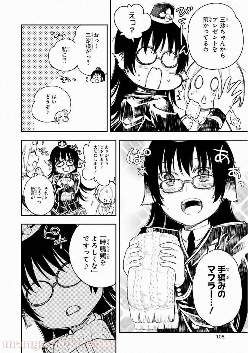 戦×恋（ヴァルラヴ） - 第63話 - Page 18