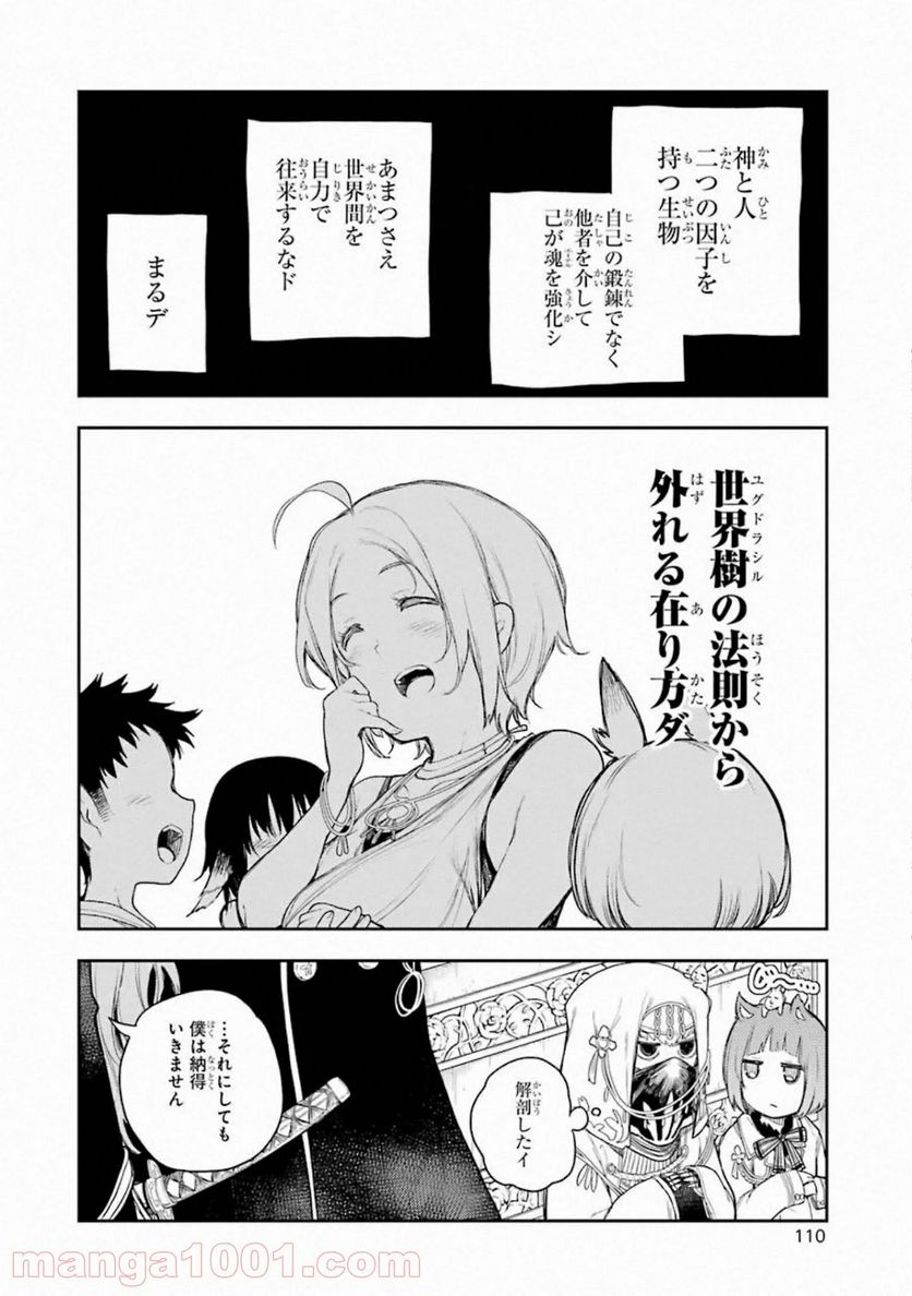 戦×恋（ヴァルラヴ） - 第63話 - Page 20