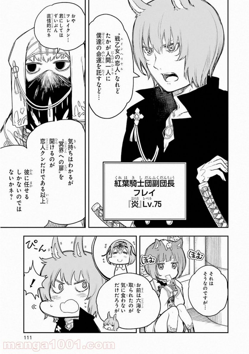 戦×恋（ヴァルラヴ） - 第63話 - Page 21