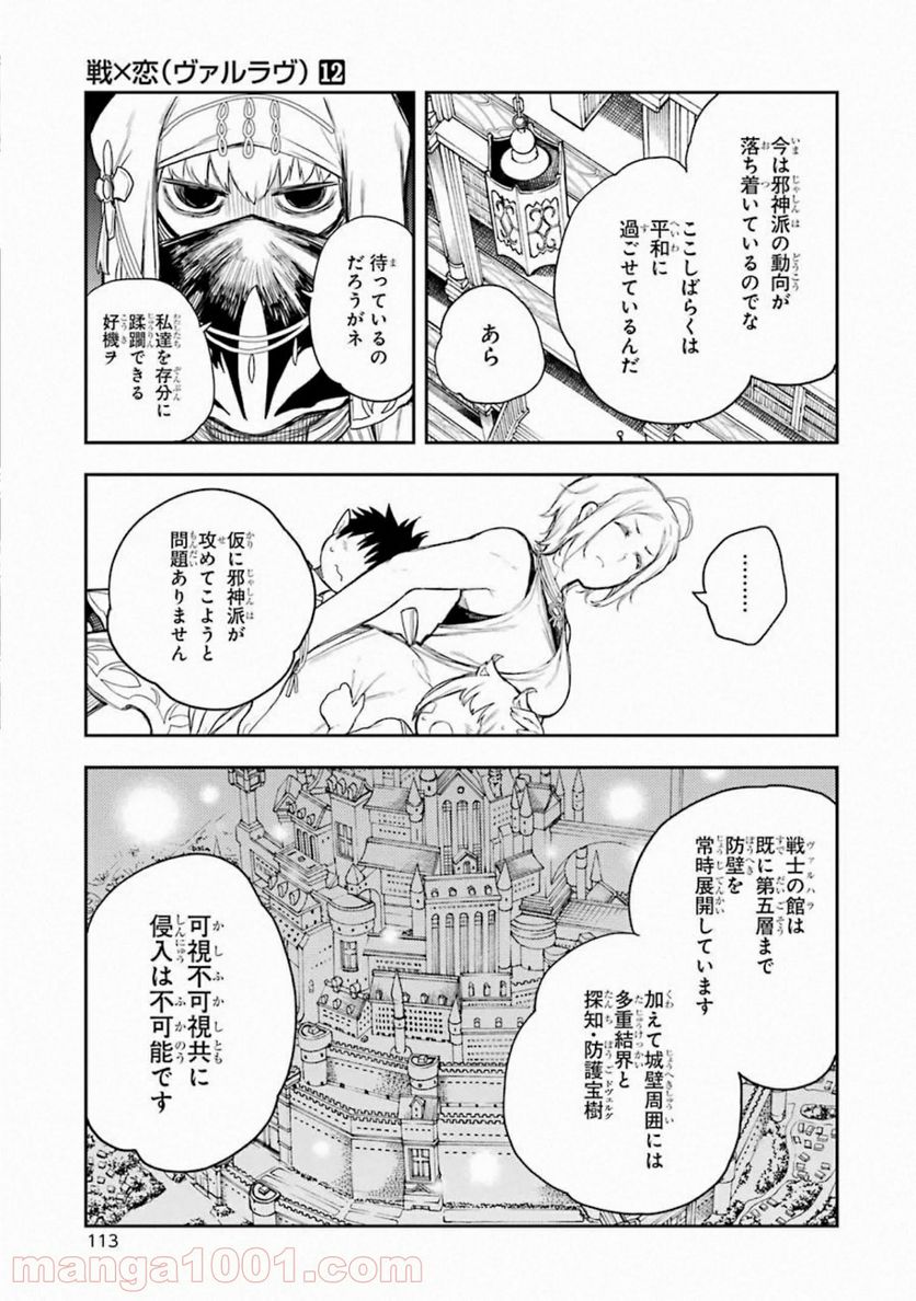 戦×恋（ヴァルラヴ） - 第63話 - Page 23