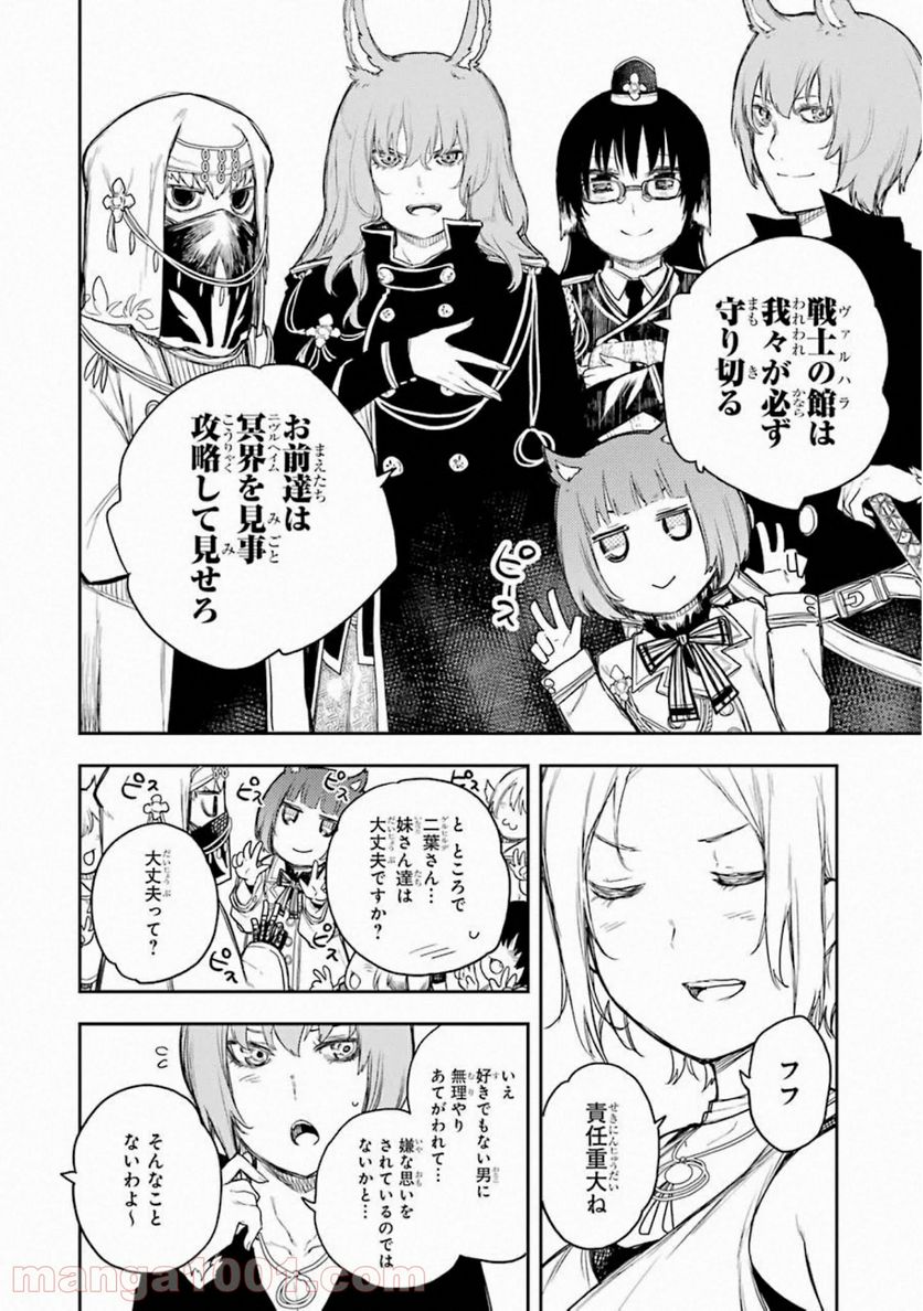 戦×恋（ヴァルラヴ） - 第63話 - Page 24