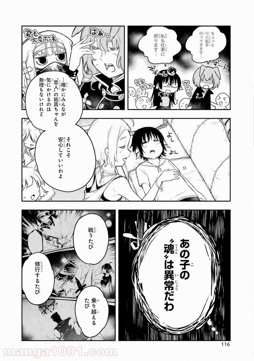 戦×恋（ヴァルラヴ） - 第63話 - Page 26