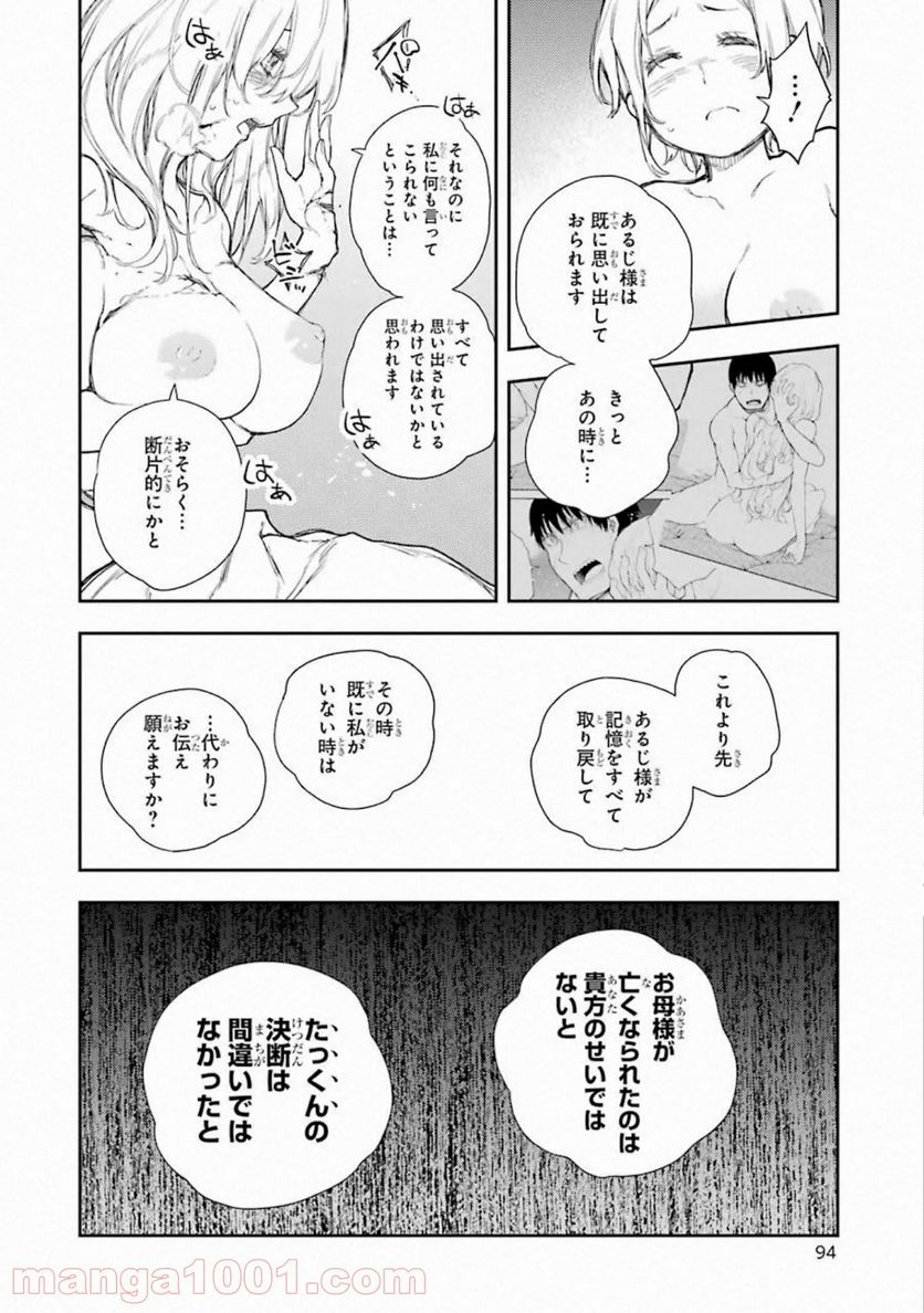 戦×恋（ヴァルラヴ） - 第63話 - Page 4