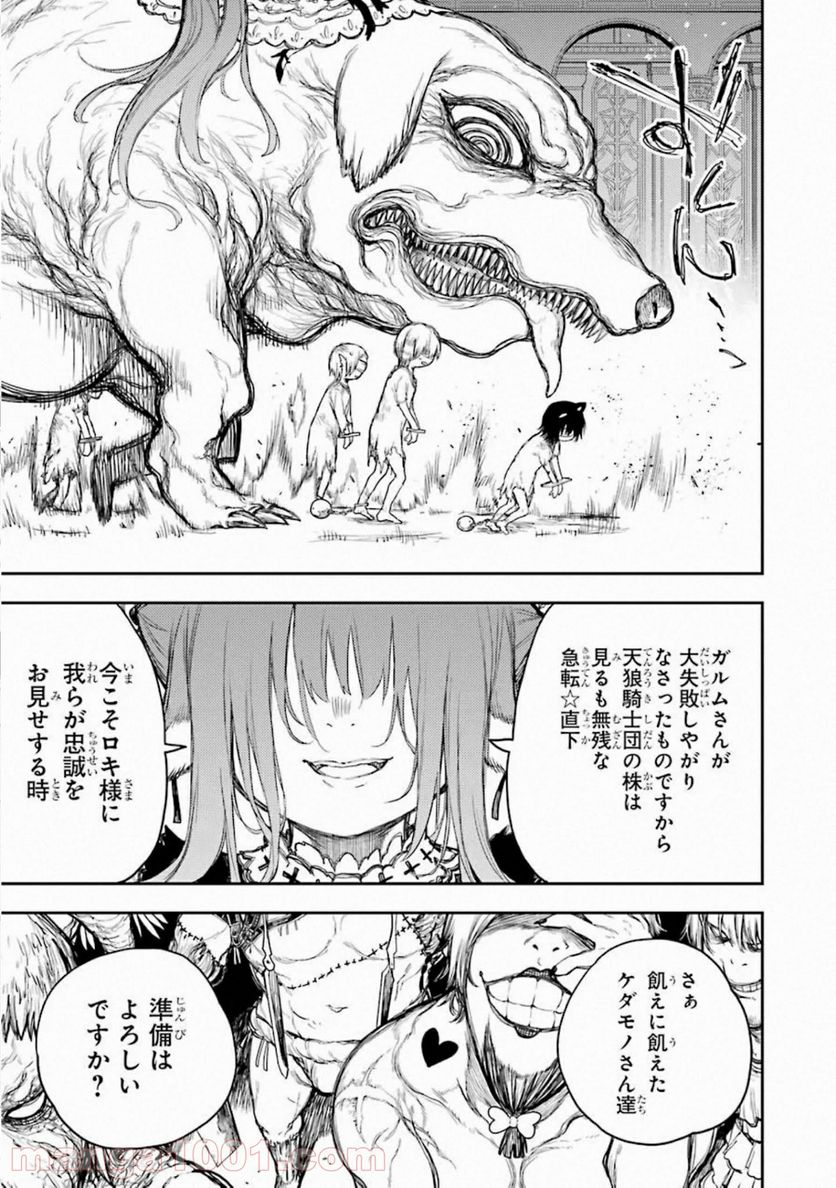 戦×恋（ヴァルラヴ） - 第63話 - Page 33