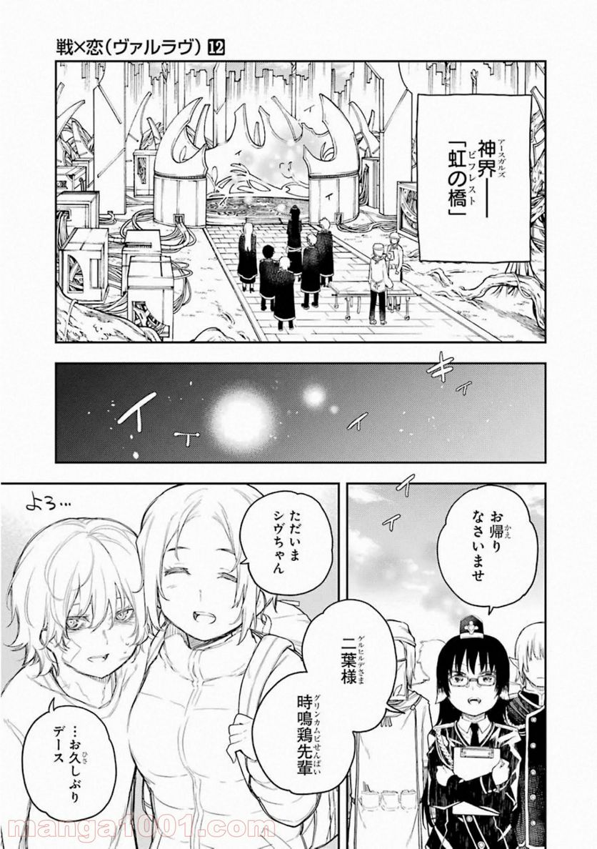 戦×恋（ヴァルラヴ） - 第63話 - Page 7