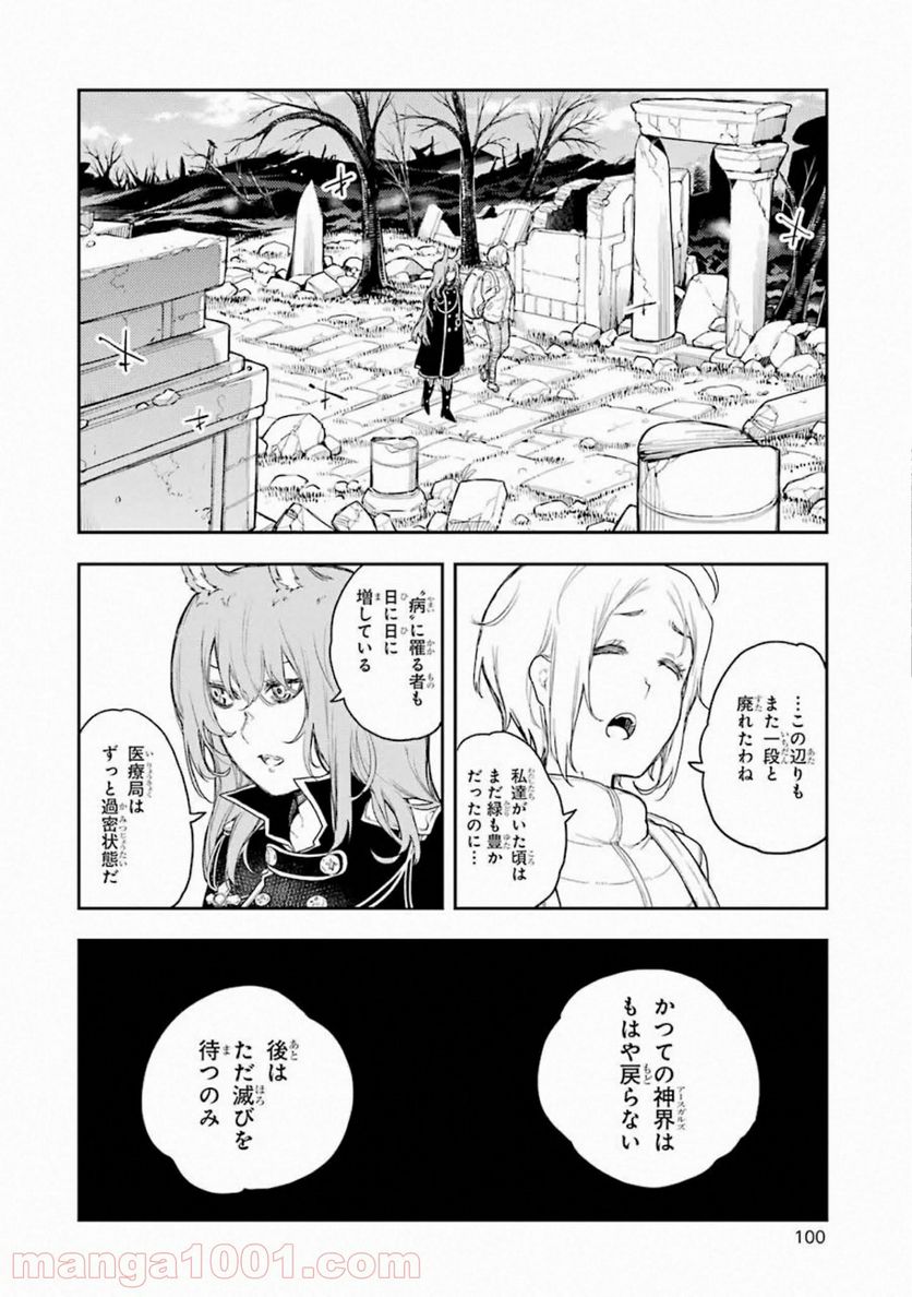 戦×恋（ヴァルラヴ） - 第63話 - Page 10