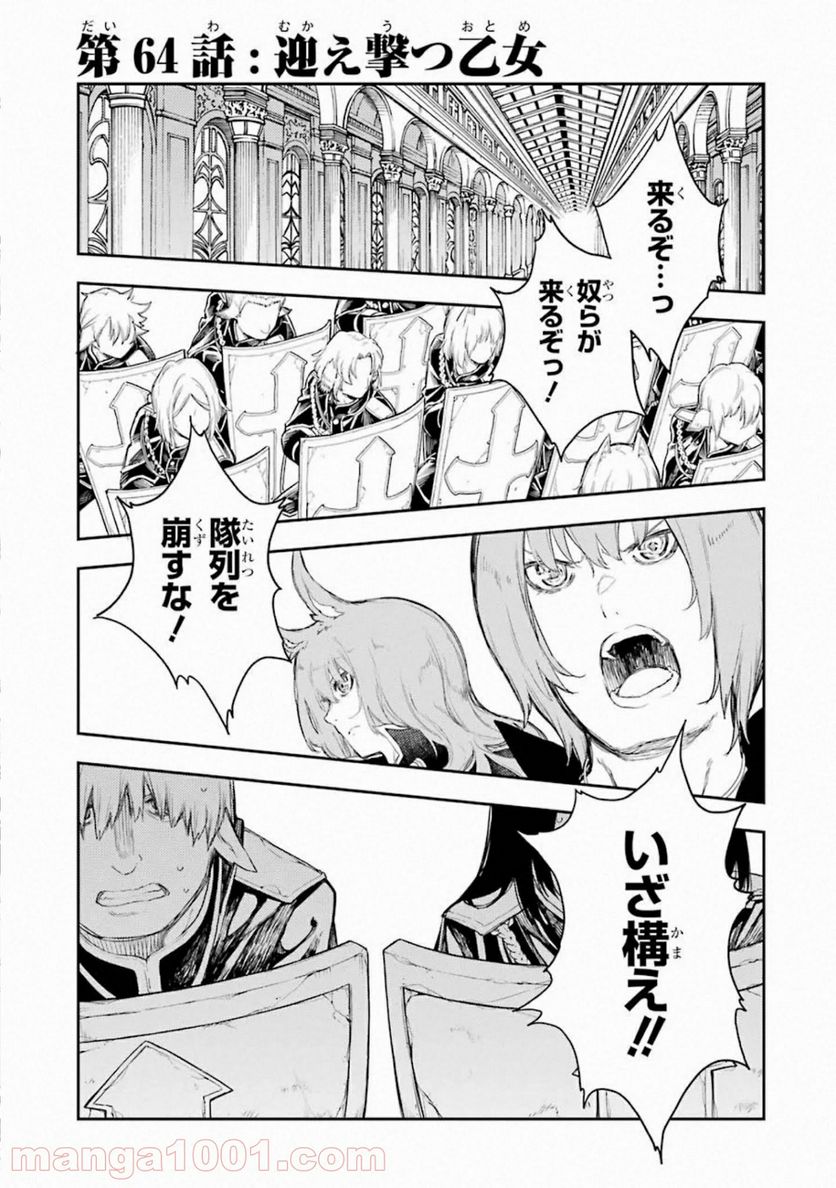 戦×恋（ヴァルラヴ） - 第64話 - Page 1