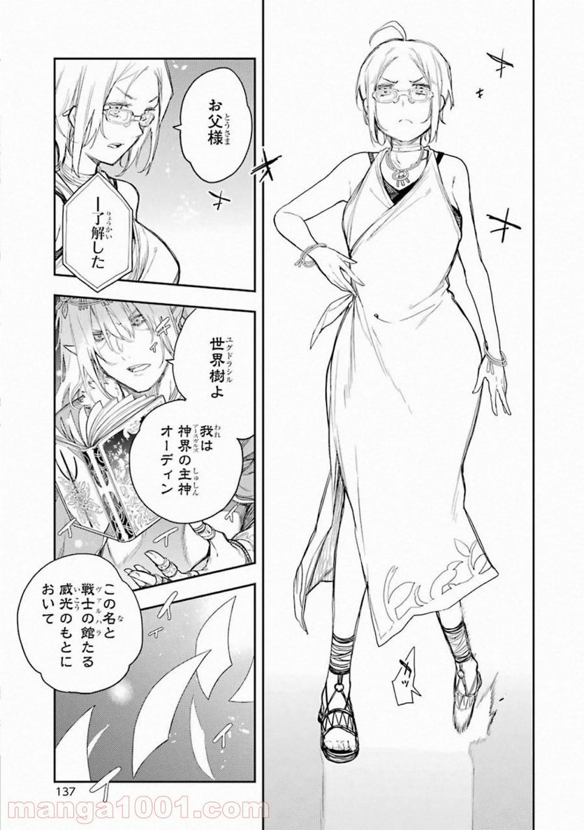 戦×恋（ヴァルラヴ） - 第64話 - Page 11