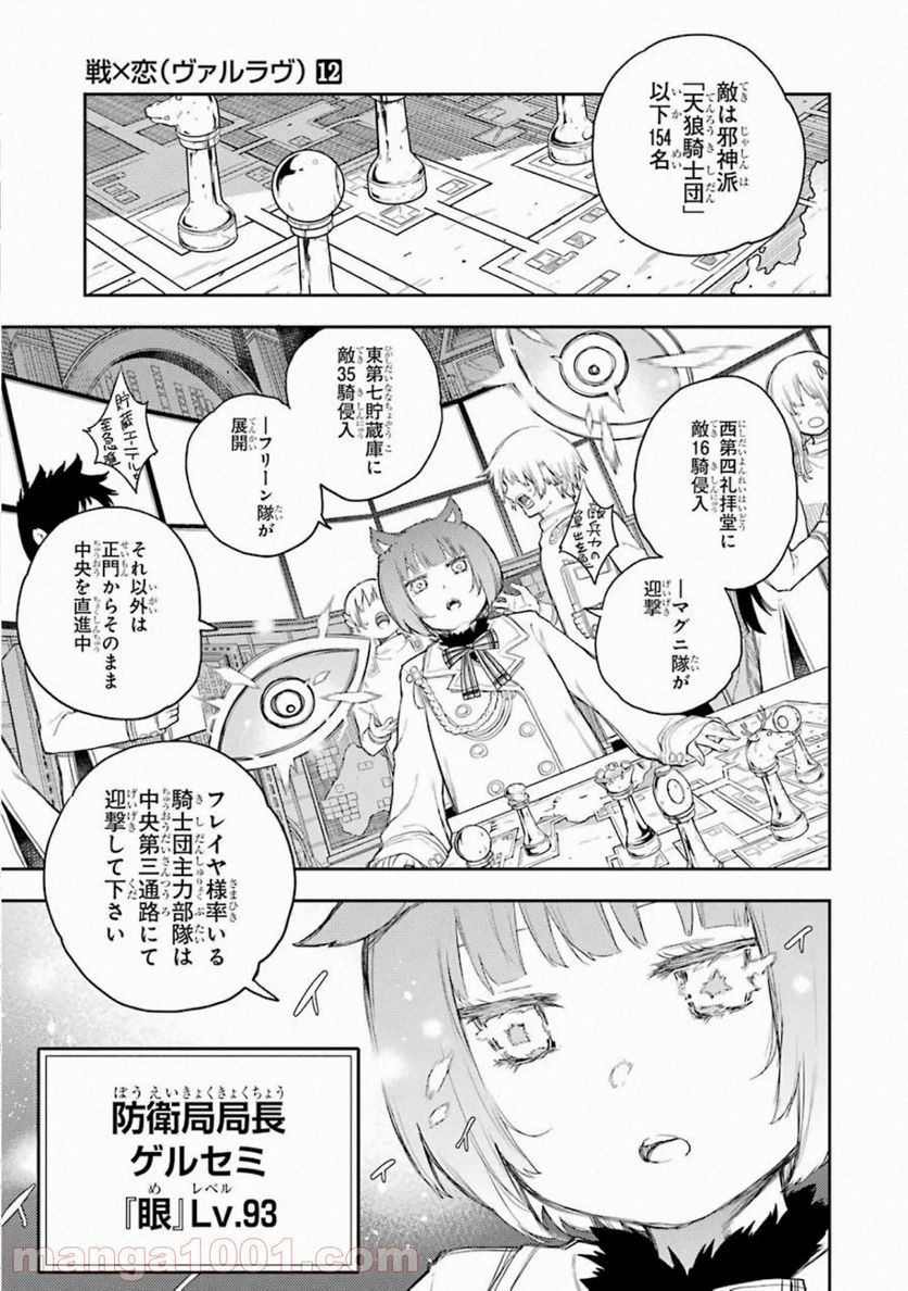 戦×恋（ヴァルラヴ） - 第64話 - Page 15