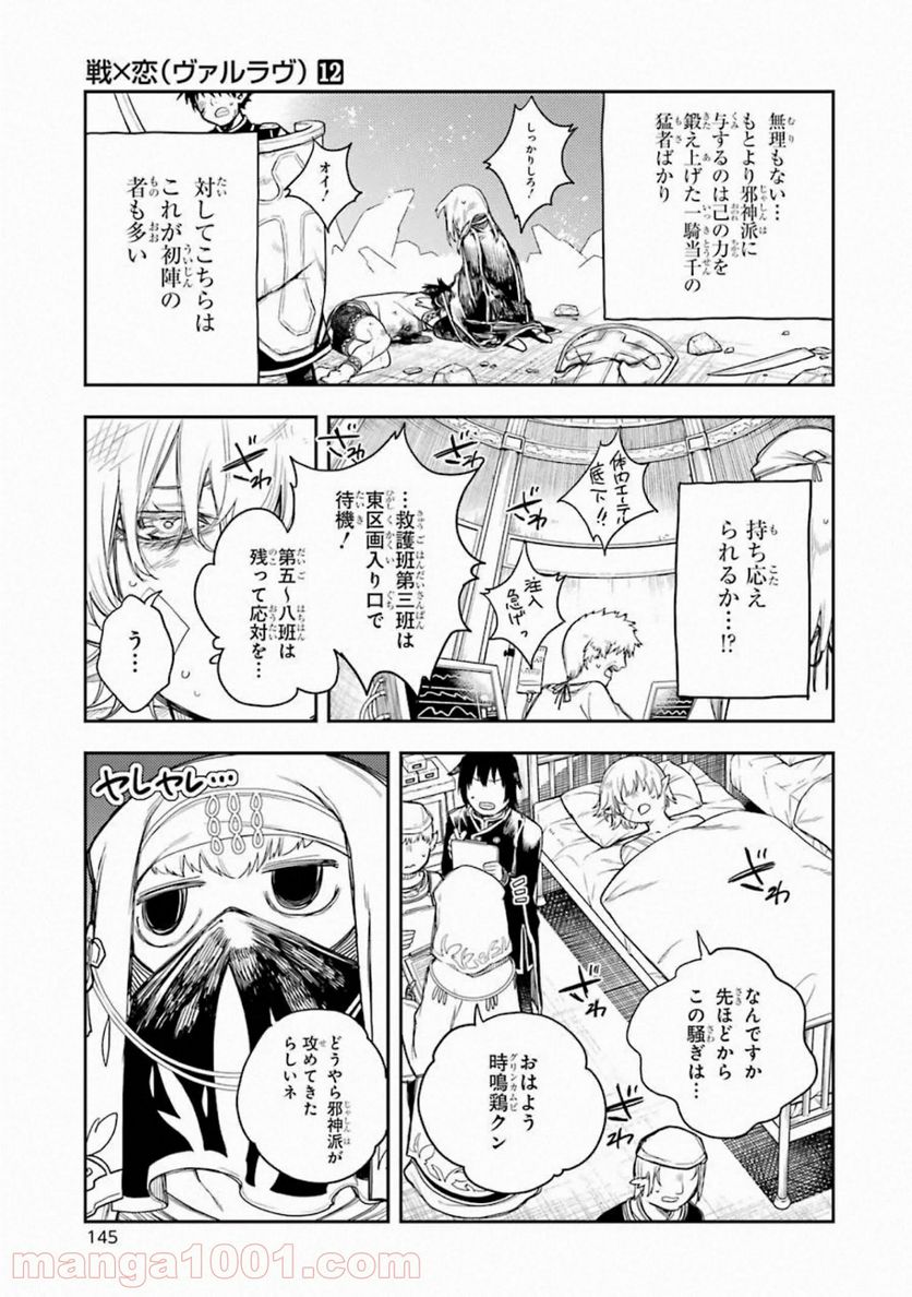 戦×恋（ヴァルラヴ） - 第64話 - Page 19