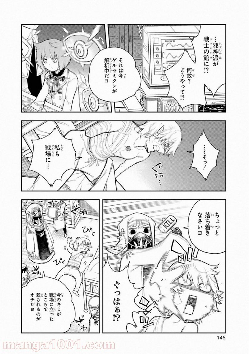 戦×恋（ヴァルラヴ） - 第64話 - Page 20