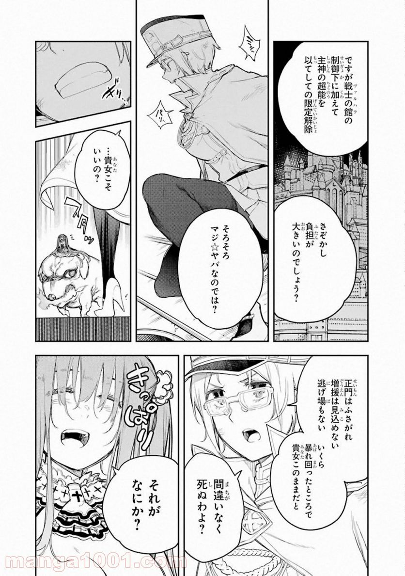 戦×恋（ヴァルラヴ） - 第64話 - Page 26