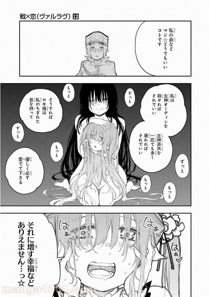 戦×恋（ヴァルラヴ） - 第64話 - Page 27