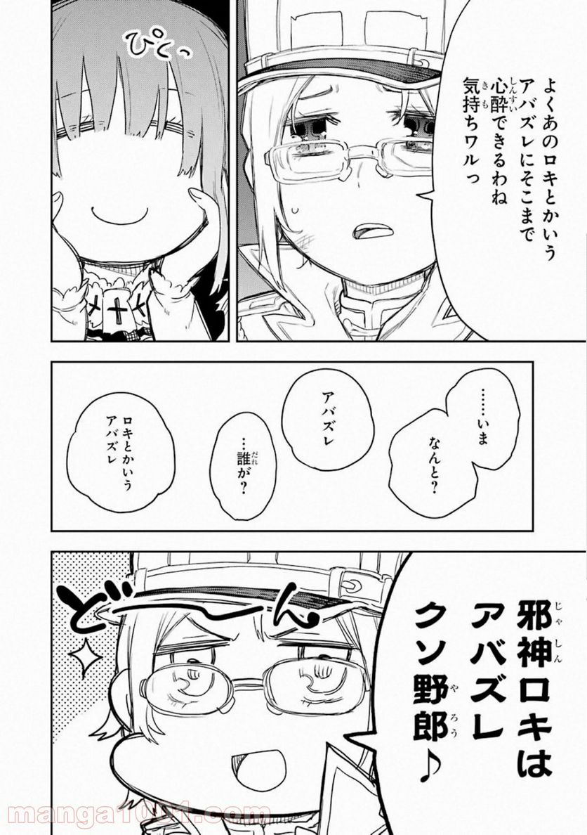 戦×恋（ヴァルラヴ） - 第64話 - Page 28