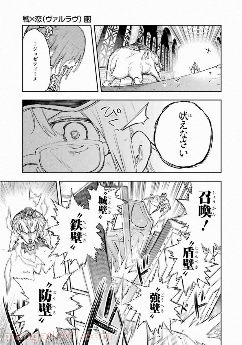 戦×恋（ヴァルラヴ） - 第64話 - Page 29