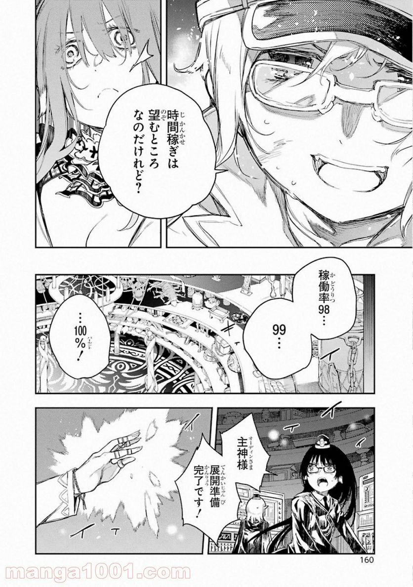 戦×恋（ヴァルラヴ） - 第64話 - Page 34